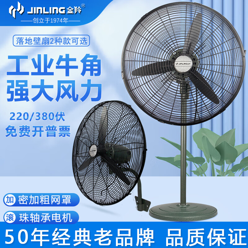 金羚挂墙扇工业扇牛角扇壁扇车间风扇工业壁扇牛角扇落地扇换气扇 20