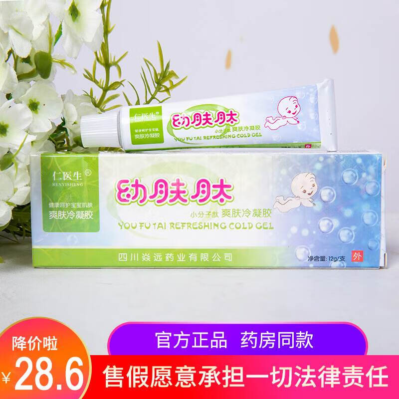 官方仁医i生幼肤肽宝宝乳膏仁i医生幼肤肽爽肤冷凝胶婴幼儿草 生 生