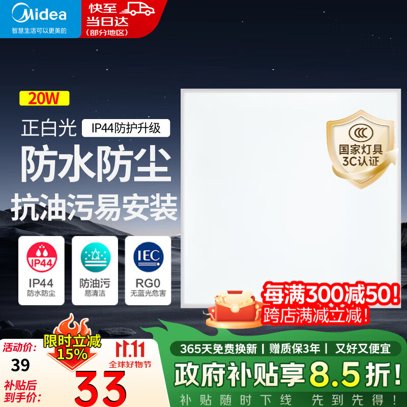 ģMidealed۰300x300ɵƽƳԡҵ 20W|ˮ|