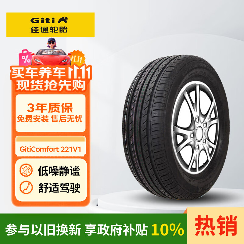 佳通(Giti)汽车轮胎205/55R16 94V  221v1 适配速腾/宝来/朗逸