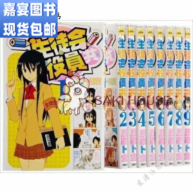 妄想学生会 漫画1-18卷  繁体中文 全新现货 1-6