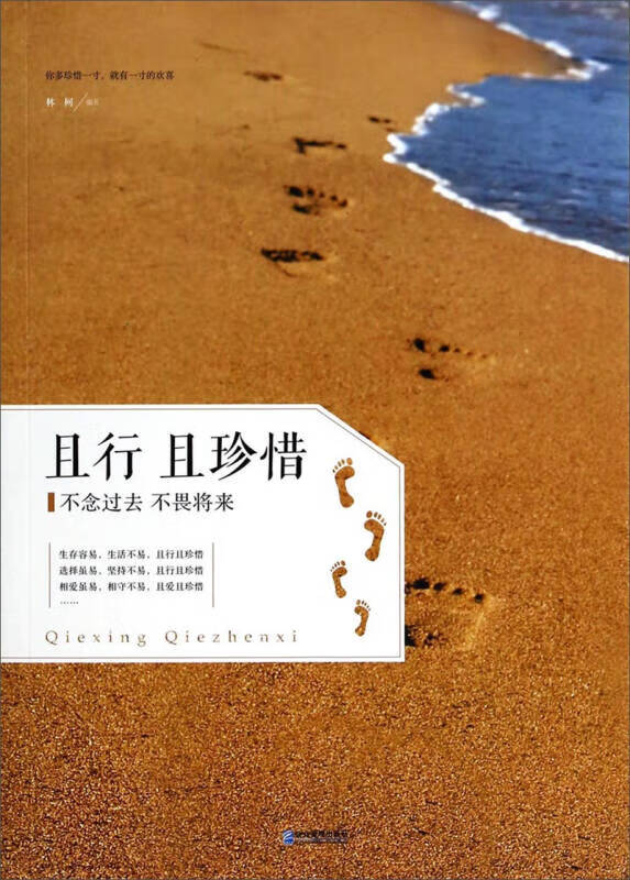 【正版现货】且行且珍惜