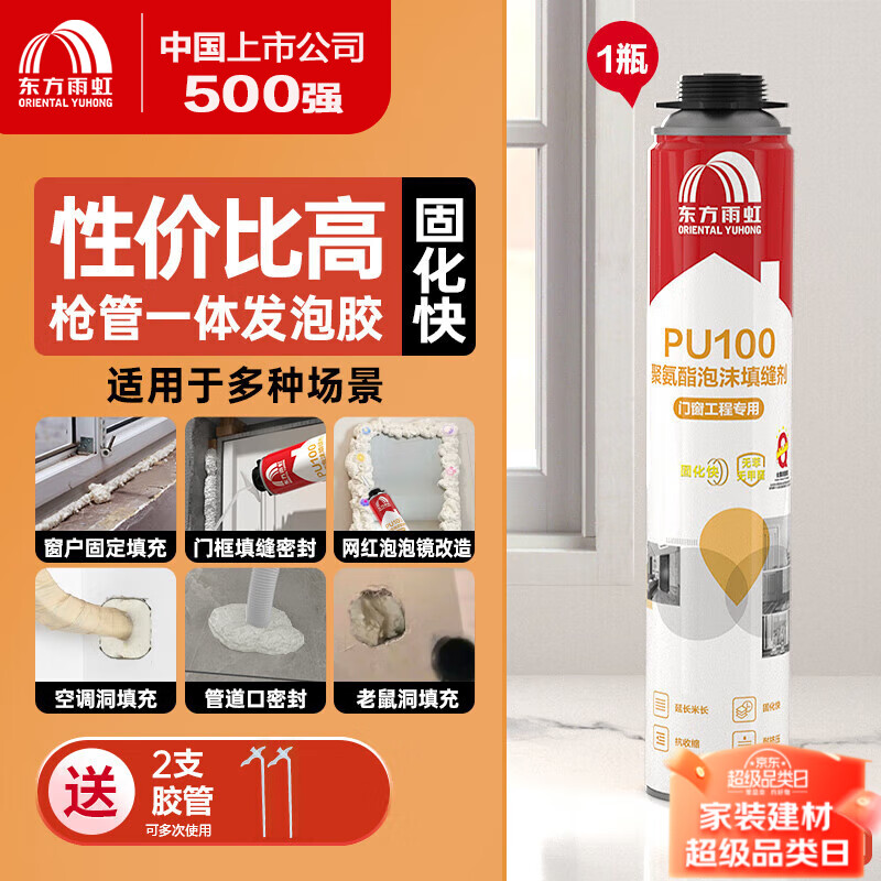 ORIENTAL YUHONG 东方雨虹 PU100 聚氨酯泡沫填缝剂 门窗工程专用 750ml