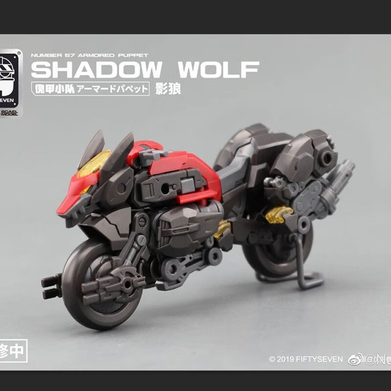 57傀甲小队-影狼变形摩托车鬼火载具坐骑fiftyseven潮 影狼