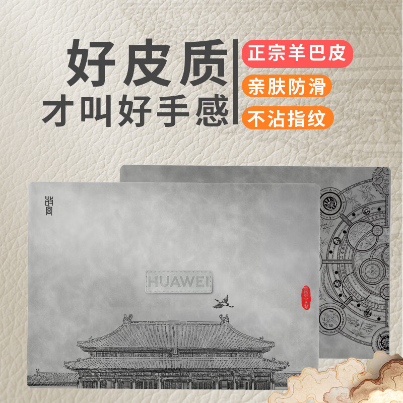KH皮革保护膜电脑贴纸适用于2025华为荣耀16/14寸笔记本高端外壳膜 任意下单(备注图案+ABCD面) MagicBook 16_16 Pro 羊巴皮