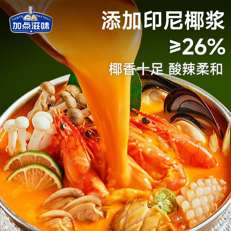 加点滋味泰式椰香冬阴功风味汤底140g火锅底料酸辣独立2袋 泰式椰香冬阴功风味汤底140g