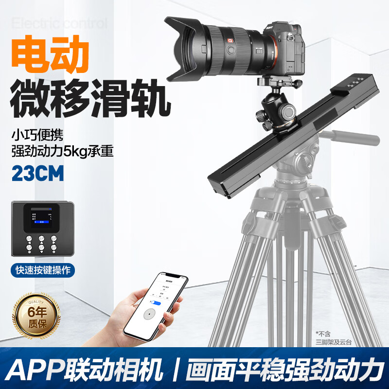 輕裝時(shí)代微移電動(dòng)滑軌單反相機(jī)手機(jī)攝像影視頻拍攝直播輕便攜桌面微距延時(shí)攝影靜音APP無線電控移動(dòng)小軌道 微移滑軌+手柄云臺(tái) 專業(yè)迷你小巧丨勻速順滑丨強(qiáng)勁動(dòng)力