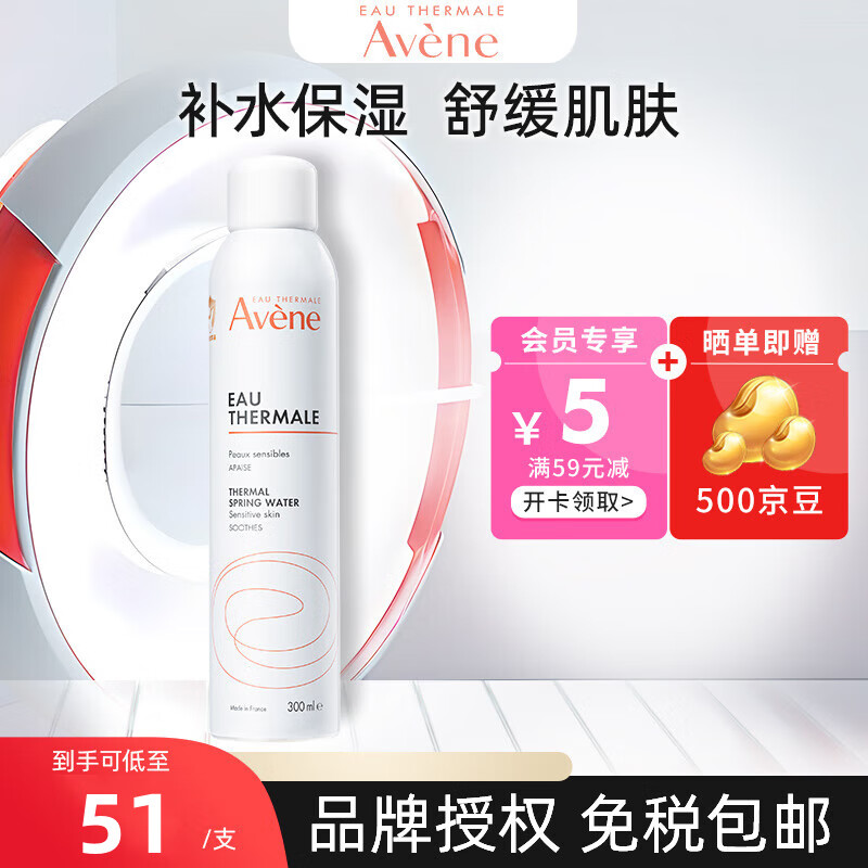 雅漾（Avene） 喷雾补水保湿定妆舒护活泉爽肤水润肤舒缓敏感肌肤 【明星单品】雅漾喷雾300ml