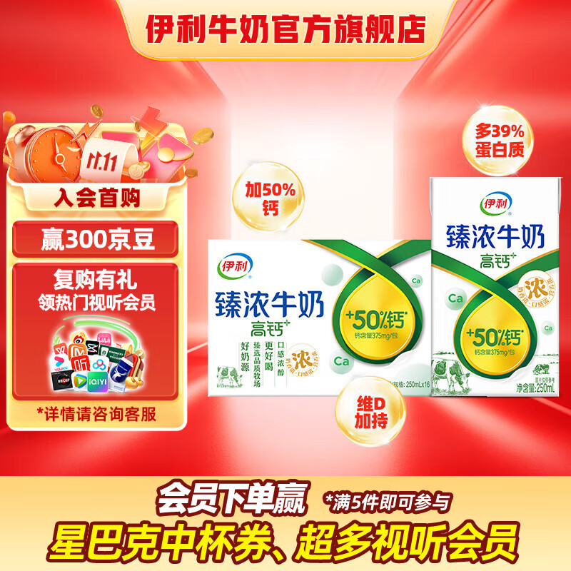 伊利 臻浓牛奶高钙250ml*16盒/箱  营养丰富早餐搭档  礼盒装 7-8月产