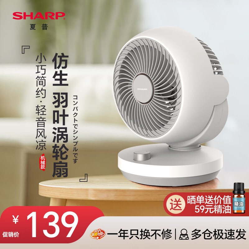 夏普（SHARP）电风扇家用台扇空气循环扇换气扇空调扇广角远距轻音风扇循环风扇台式循环扇家用循环扇 (机械按键+香薰驱蚊)PJ-CA200B