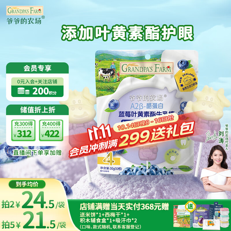 爷爷的农场A2β-酪蛋白蓝莓叶黄素酯高钙牛乳棒儿童宝宝零食儿童早餐50g 
