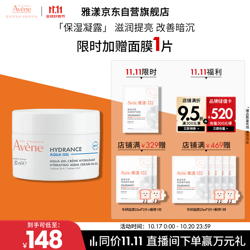 雅漾（Avene）【樊振东同款】恒润肌活保湿凝露50ML敏肌乳液面霜11.11抢先购