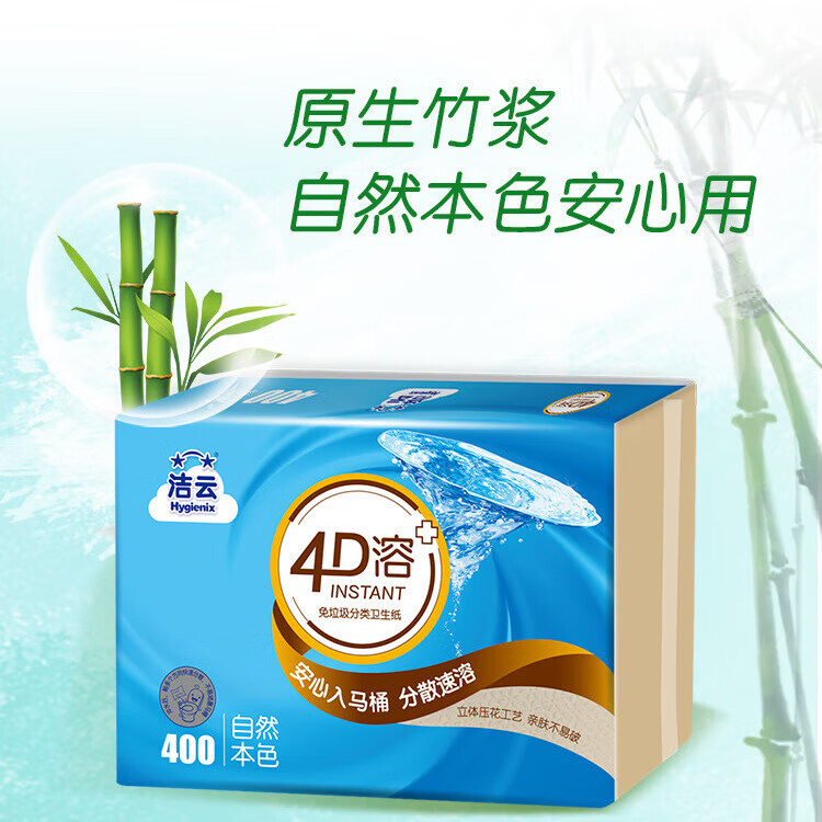 洁云4D溶+卫生纸 速溶厕纸水溶性平板纸方包纸草纸家庭囤货装卫生纸 4D溶本色卫生纸 402张*1包