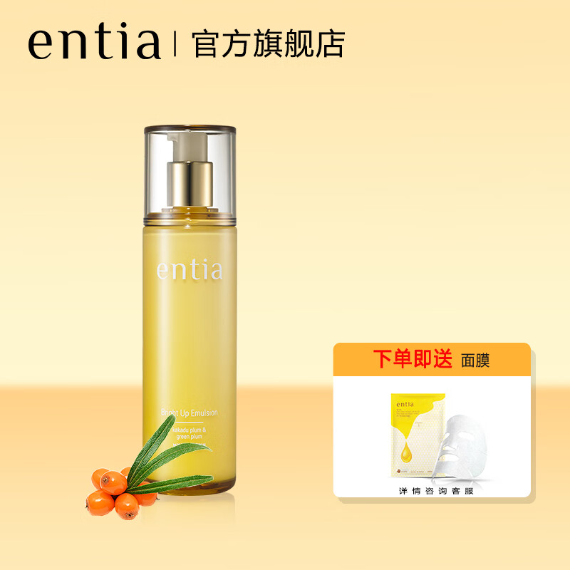 恩沙（ENTIA）焕颜亮肤滋润肌肤保湿乳液女用130ml 130ml