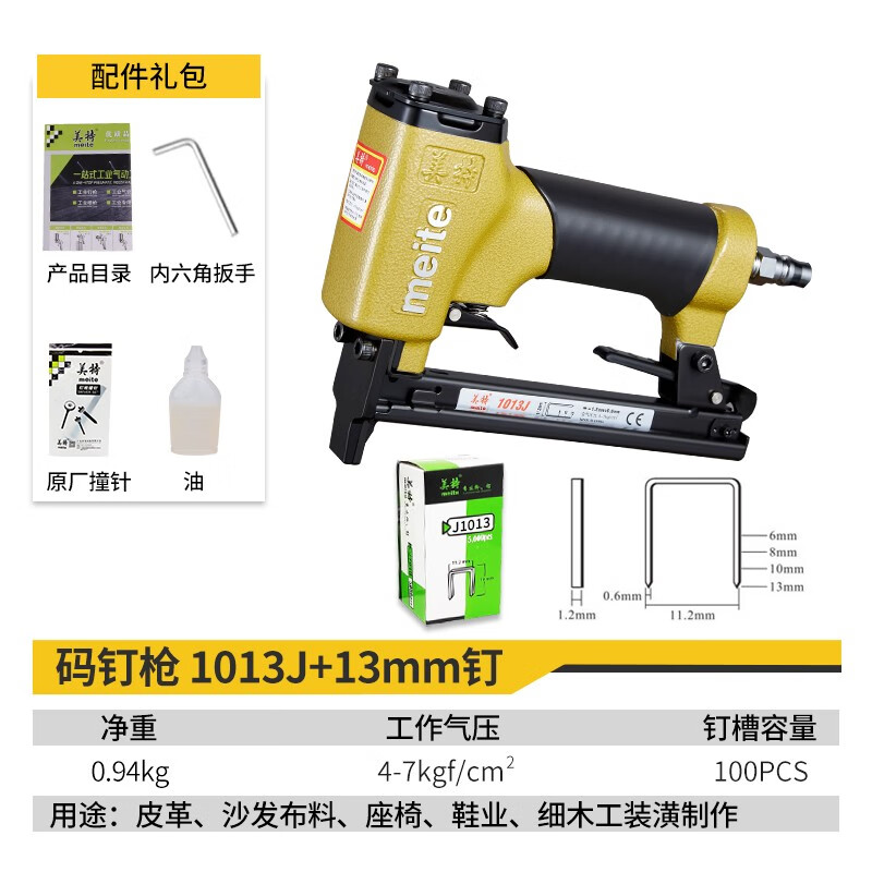 美特气动码钉枪1013马丁枪u型钉木工装修打钉枪射钉抢1022j马钉枪