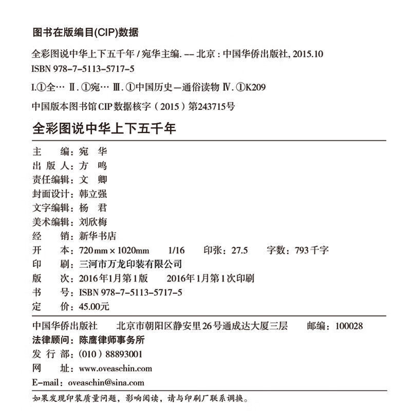 【严选】全彩图说中华上下五千年中国通史初中高中完整版书籍 中华上下五千年