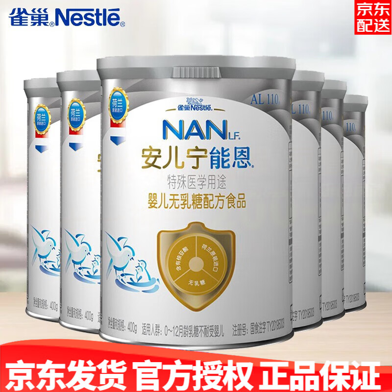 雀巢(nestle)安儿宁能恩al110无乳糖配方奶粉400克 *6罐