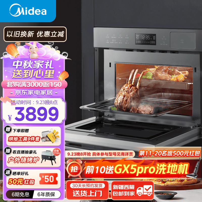 美的(Midea)嵌入式 微蒸烤一体机 微波炉 蒸箱 烤箱 大容量BG3403(R3) 微蒸烤一体机