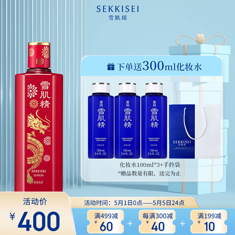 雪肌精（SEKKISEI）经典型化妆水360ml 祥瑞飞龙版 新年限定款 送妈妈 补水保湿