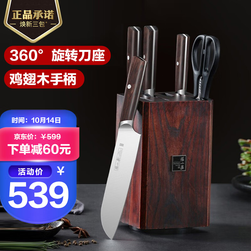 张小泉品牌厨房刀具套装六件套:价格历史走势、性价比、评测推荐