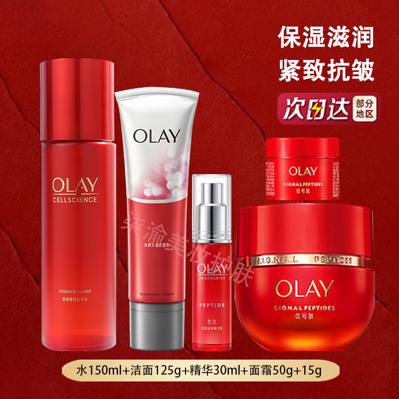 ���ڲ����������ͣ�OLAY������ƿ�ź��Ļ���Ʒ��װ ���¼������屣ʪ������������˽����� ������ס�����+ˮ+����+˪