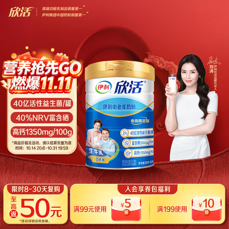 伊利欣活刘涛同款 中老年奶粉 送礼 老年人营养品 富硒高钙 800g