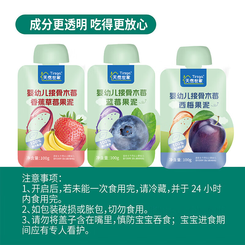 天然世家宝宝果泥婴幼儿多口味果泥婴儿辅食佐餐零食6-36个月适用 三种口味各五袋 100g*15袋 组合装