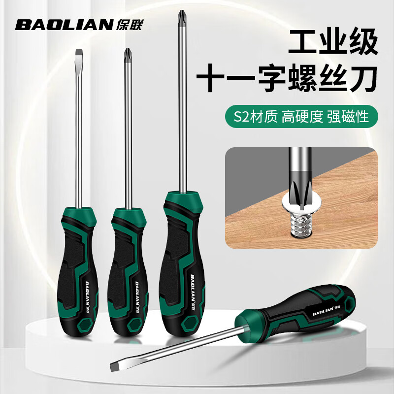 保联工业级螺丝刀套装十字一字强磁超硬螺丝批工具套装改锥小起子大全 6*200（一字十字）各一把