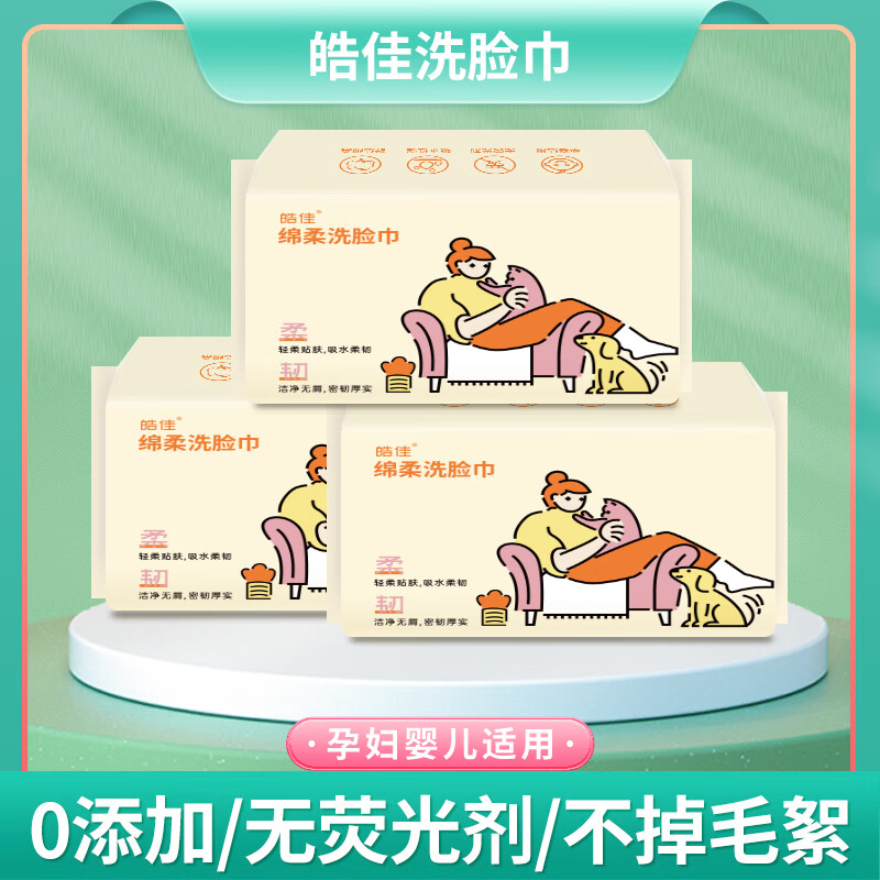 皓佳抽取式面巾加厚一次性洗脸巾旅行便携卸妆擦脸巾纯棉洁面巾棉柔巾 40抽*1包 珍珠纹棉柔巾 【吸水不掉毛】40抽*4包