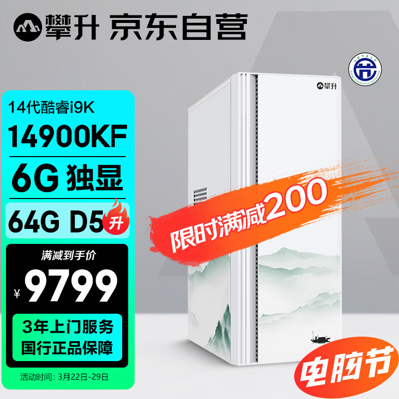 攀升 商睿3 酷睿i9设计师办公商用家用电脑主机 (14代i9-14900KF 64GD5 1T+2T 6G独显 WiFi6)白色