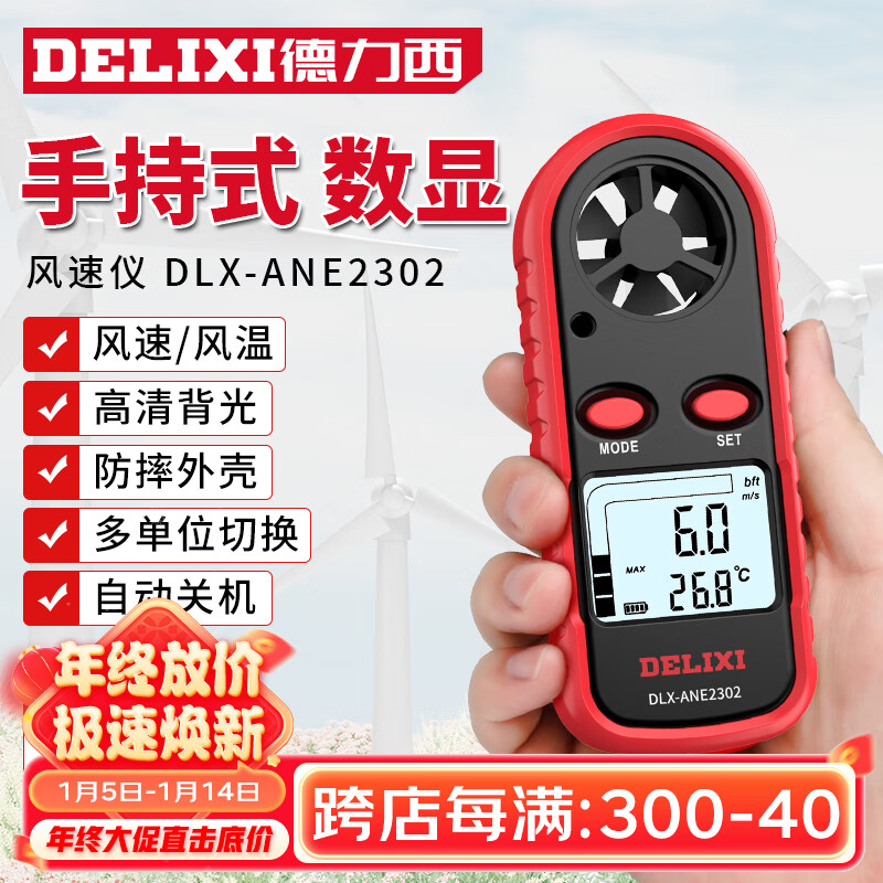 德力西（DELIXI）数字风速仪迷你高精度测量仪风量计传感器手持测风仪