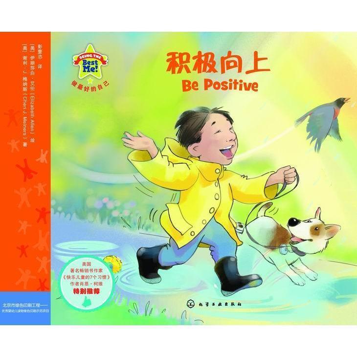 做的自己 积极向上