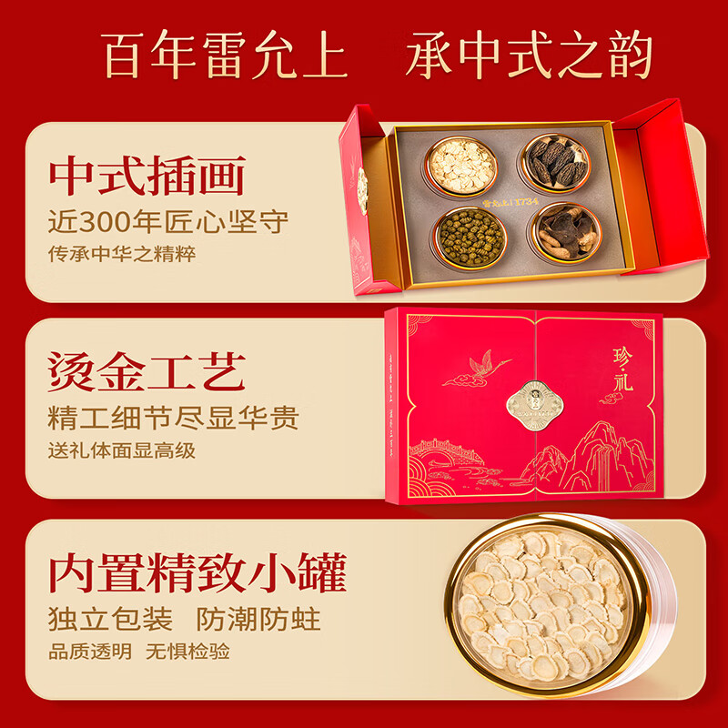 雷允上【官方】珍礼礼盒西洋参石斛羊肚菌陈皮送父母长辈礼物年货节礼盒 160克组合干货礼盒