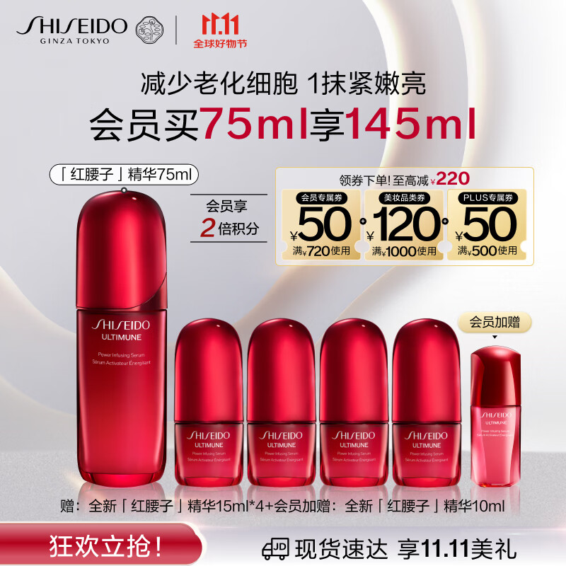 资生堂红妍肌活红腰子面部精华75ml抗老淡化细纹护肤化妆品礼盒生日礼物