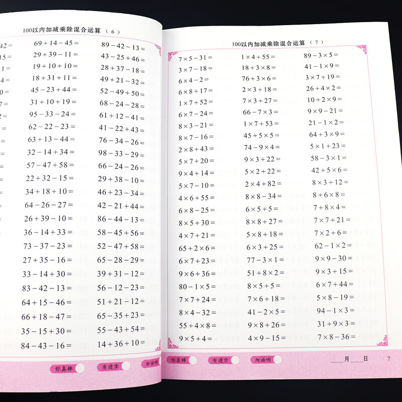 100以内加减乘除混合运算二年级数学加减乘除混合运算数学计算题