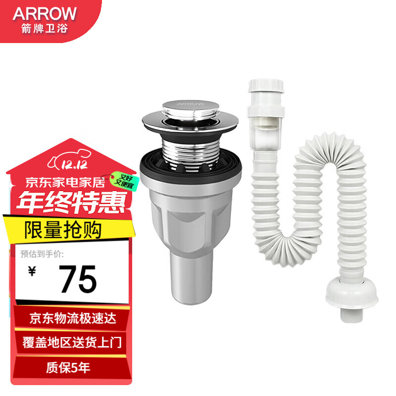 箭牌（ARROW）洗手盆下水管面盆下水器套装洗脸盆去水器台盆洗脸池排水管防臭