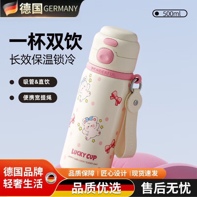 户璃德国儿童保温杯学生上学专用水杯女孩新款2025年高颜值吸管杯子 甜梦粉-500ml（含提绳） 316不锈钢