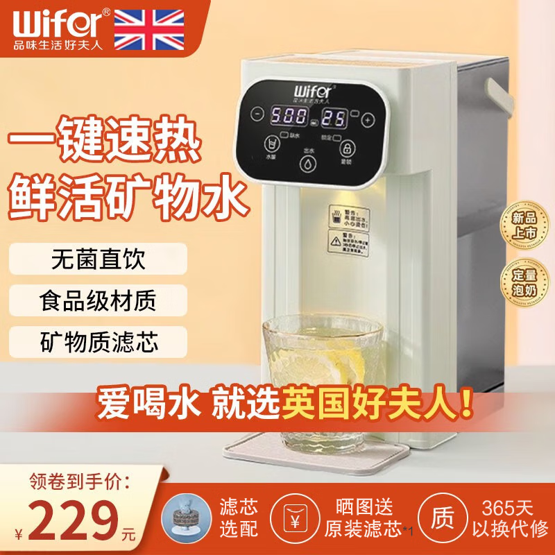 WIFER英国好夫人台式即热饮水机过滤器净水器家用净饮直饮机加热一体机桌面即热饮水机小型迷你速热便携 双显3升白色【防菌+矿物质滤芯+支架】 即热型