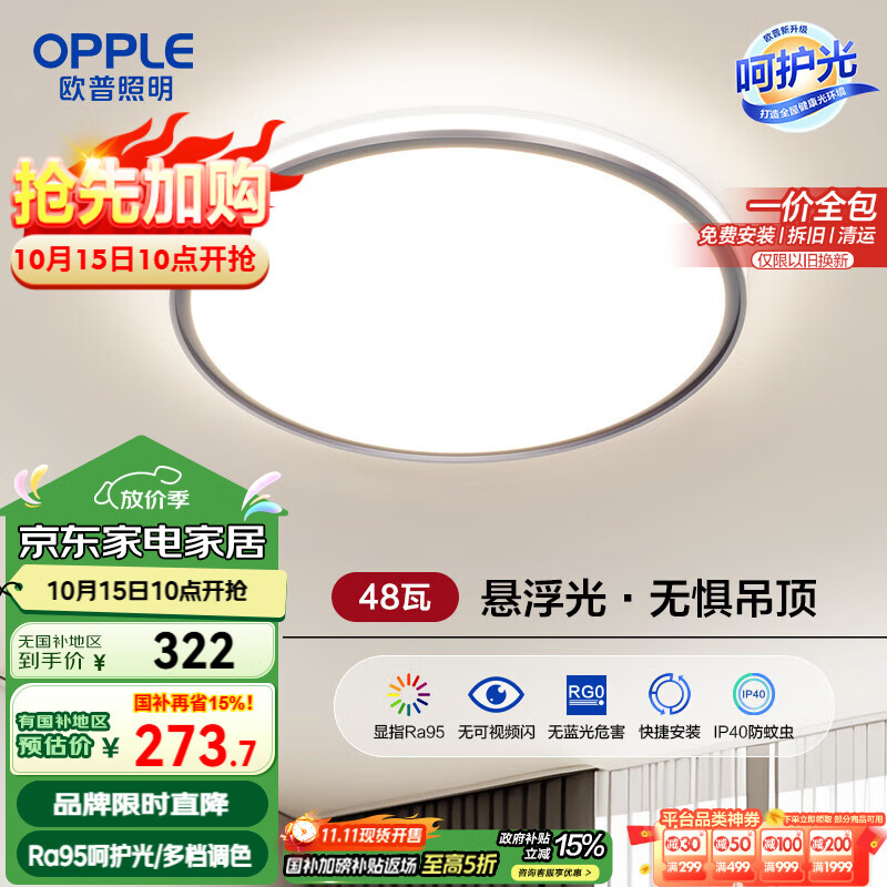 欧普（OPPLE）吸顶灯客厅卧室灯具可调光LED照明灯饰现代简约风设计初见 呵护光