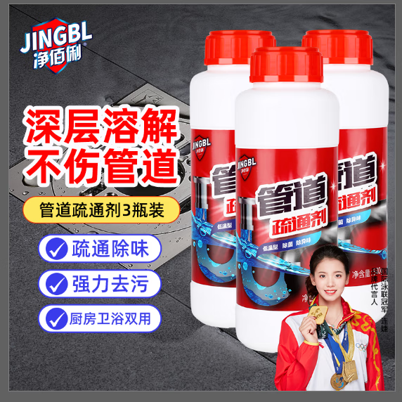 净佰俐 低温型管道疏通剂500g*3瓶 下水道地漏厕所马桶厨房除味疏通剂