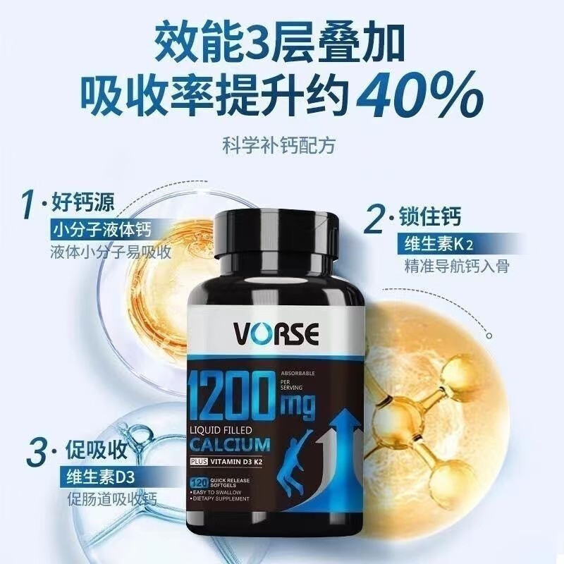 VORSE升级款小分子液体钙维生素D3+K2软胶囊高含量1200mg易吸收120粒瓶 【周期装】 120粒*3瓶