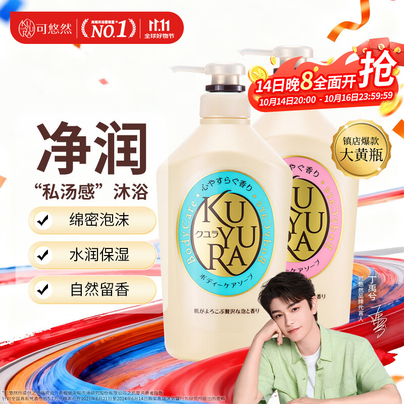 可悠然【丁禹兮同款】沐浴露大黄瓶持久留香滋润清爽沐浴乳套装550ml*2