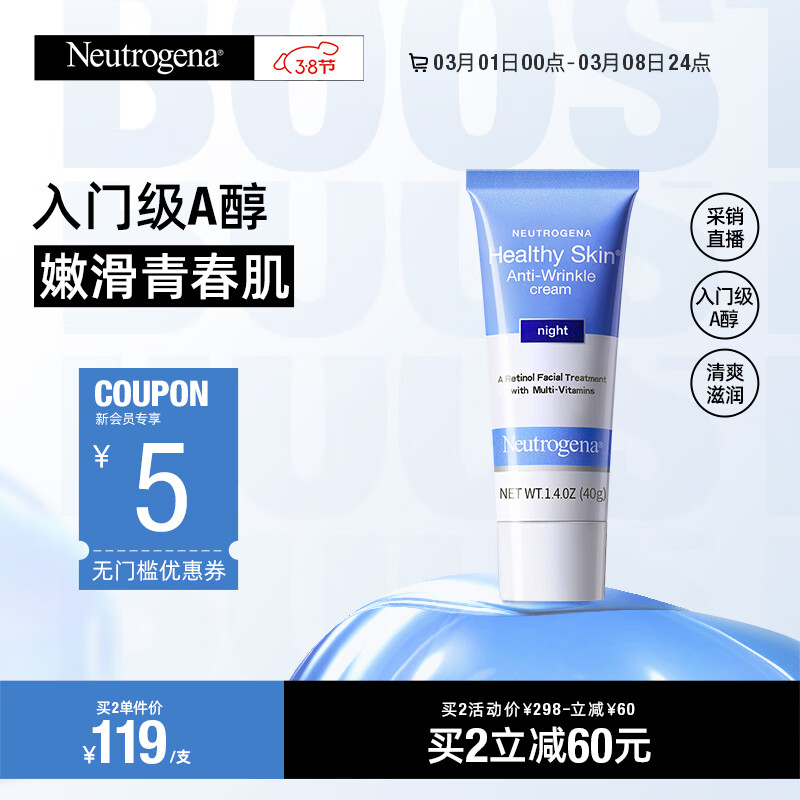 露得清维a醇细腻嫩肤晚霜抗皱紧致视黄醇精华晚a面霜40g礼物护肤品