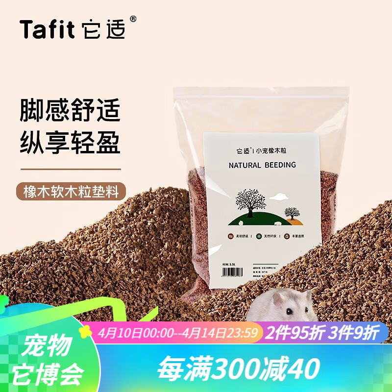 它适橡木软木粒仓鼠垫料金丝熊无尘小颗粒木屑垫料仓鼠笼用品 橡木粒