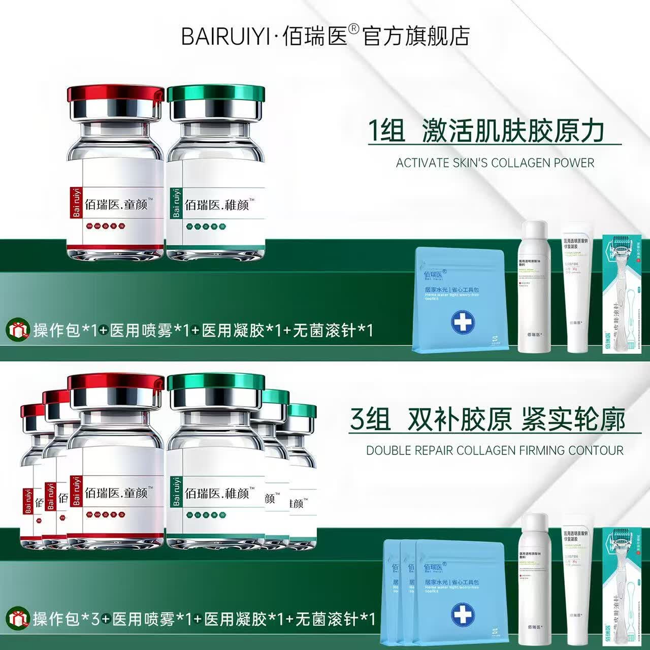 佰瑞医童颜水光原液自用微球左旋乳酸械字号胶原蛋白滚针微针居家水光 【疗程】童颜针水光3瓶+胶原水光溶液3瓶+操作包3