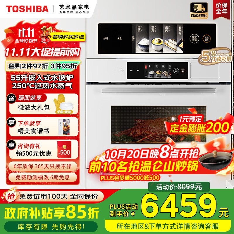 东芝（TOSHIBA）大白茶T500A嵌入式水波炉 微蒸烤炸炖5合1蒸烤箱一体机 55L家用大热风低脂燃卡彩屏智能蒸烤箱 梨川白【日式零嵌】微蒸烤炸炖复合料理
