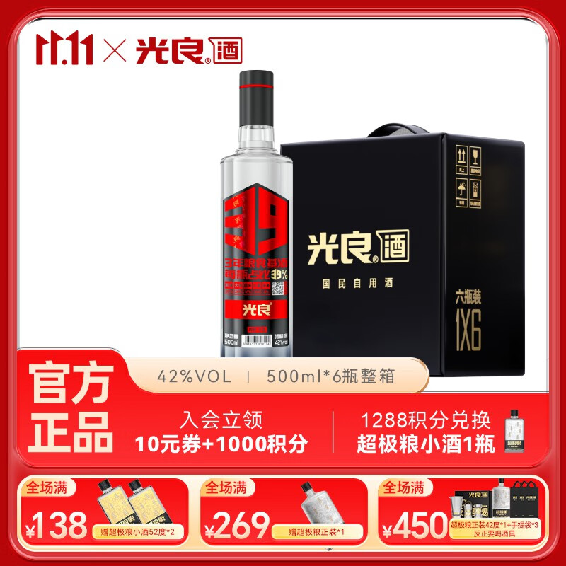 光良【双十一好物】39系列纯粮食浓香型光瓶酒聚会自饮口粮白酒 42%vol 500mL 6瓶 整箱装