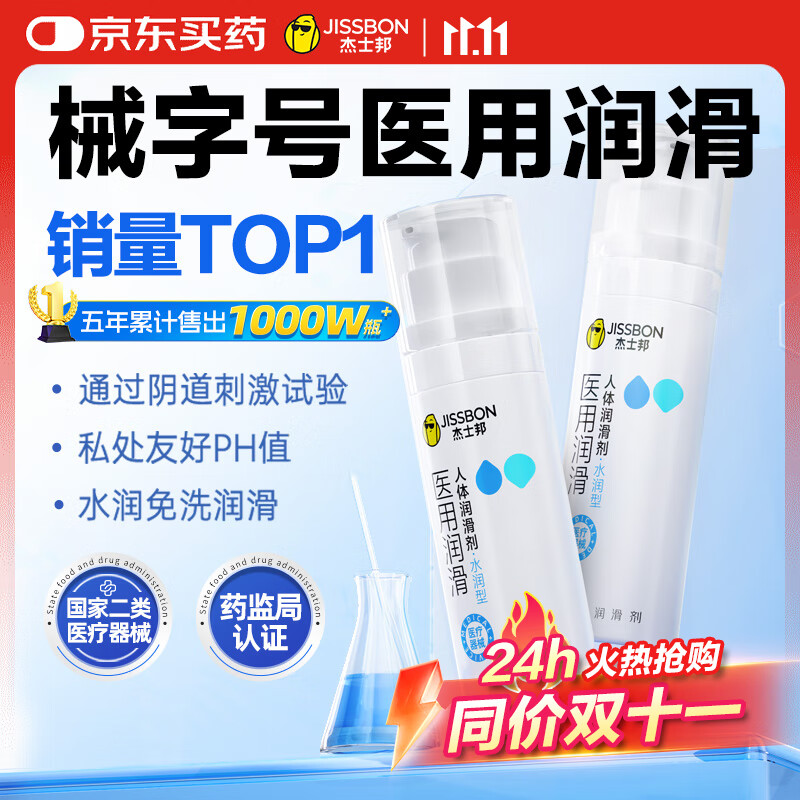 杰士邦医用润滑液夫妻用50g润滑剂润滑油私处房事用情趣用品女性成人
