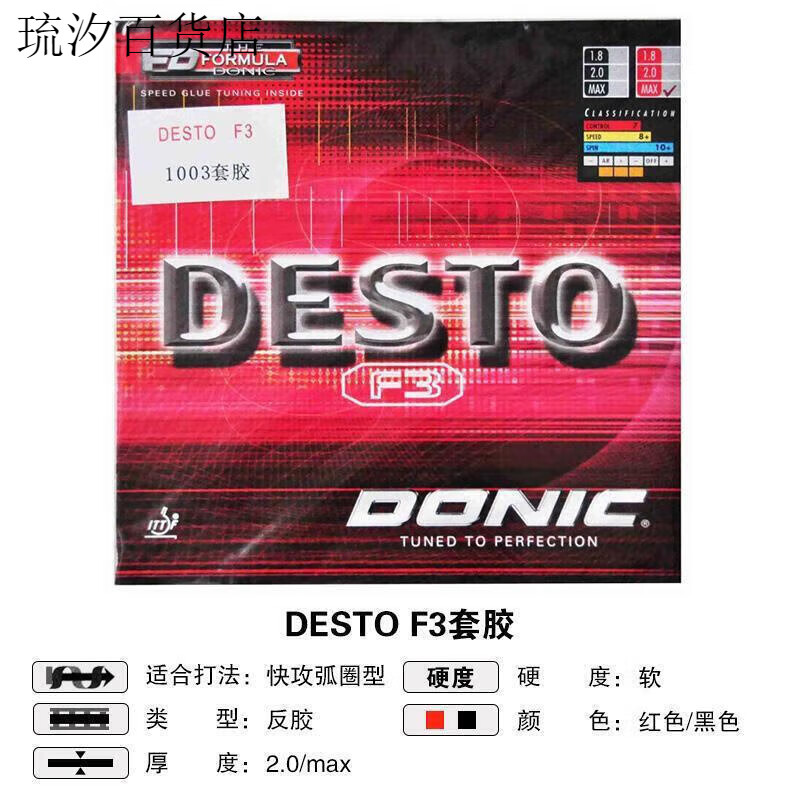 多尼克/多尼克F1套膠F2乒乓球拍膠皮加硬正膠王PLUSF3反膠F4 F3 黑色 MAX