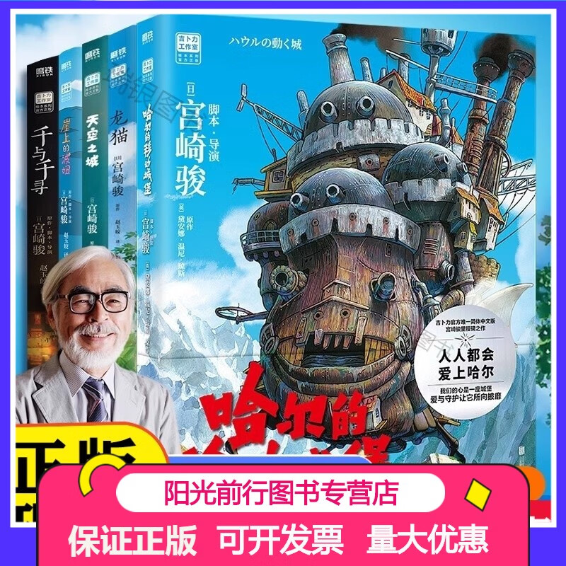 宫崎骏漫画书全套 动漫漫画系列 哈尔的移动城堡 龙猫 千与千寻 崖上